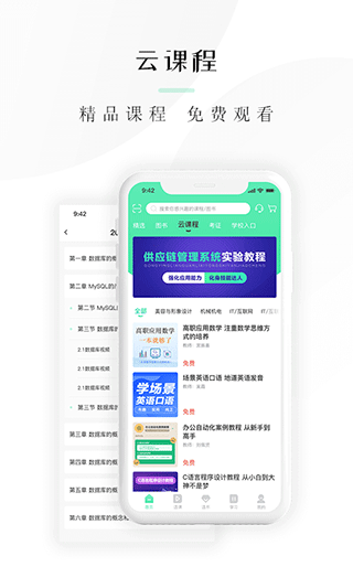 文旌课堂app