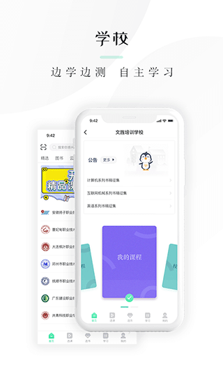 文旌课堂app