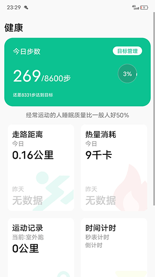 微步运动app软件封面