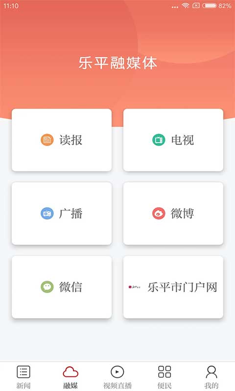 乐平市融媒体中心官方app