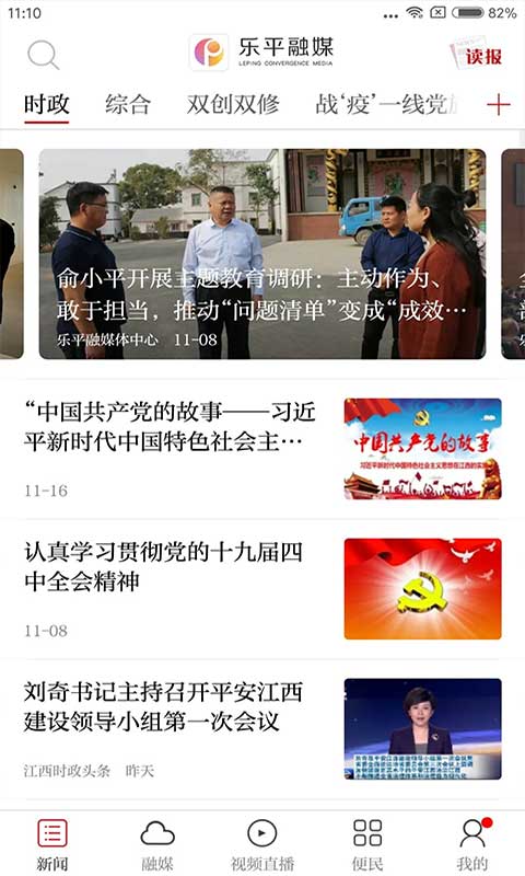 乐平市融媒体中心官方app