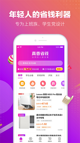 真香省钱app