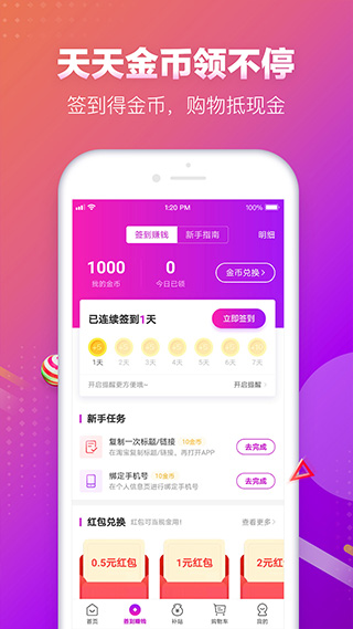 真香省钱app