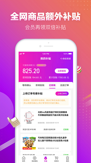 真香省钱app