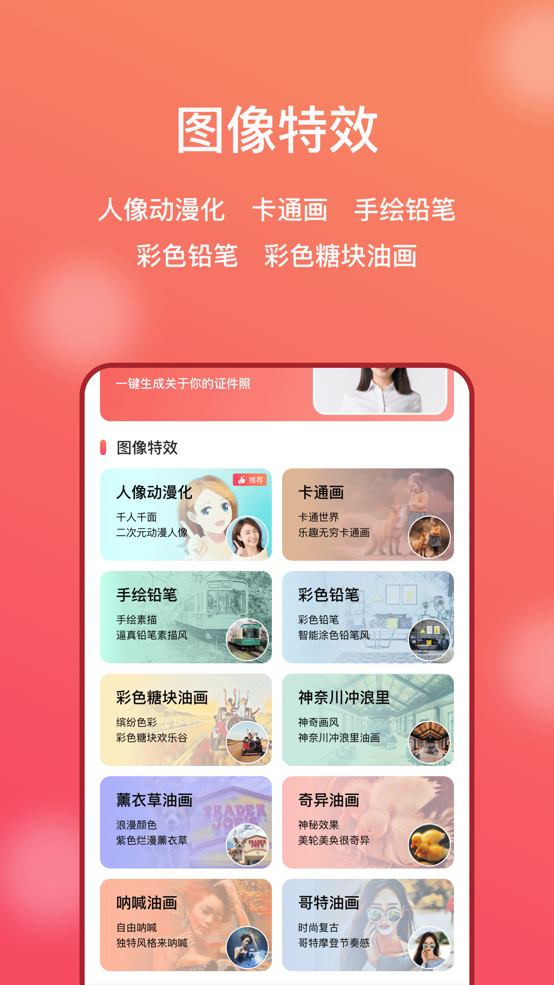 AI修图大师照片版