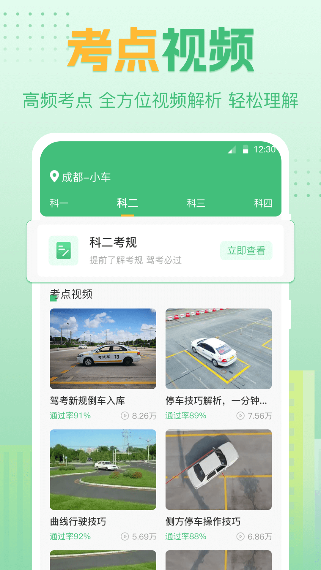 科目一科目四学车无忧软件封面