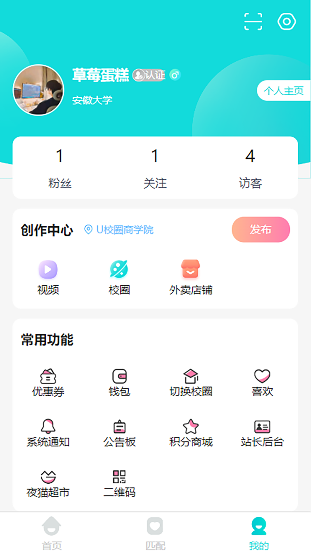 U校圈软件封面