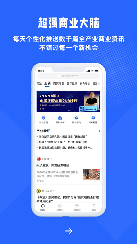 商业新知app软件封面