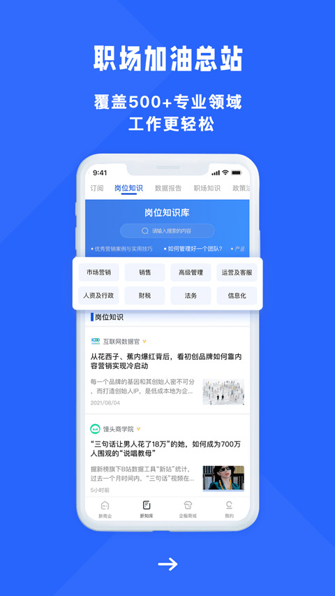 商业新知app软件封面