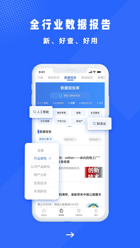 商业新知app软件封面