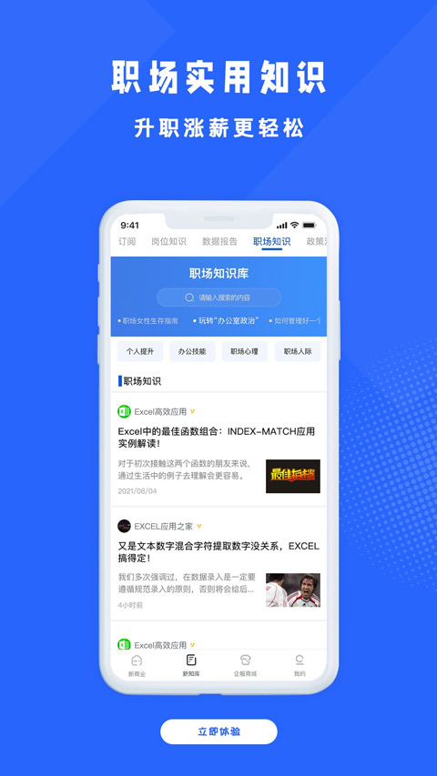 商业新知app软件封面