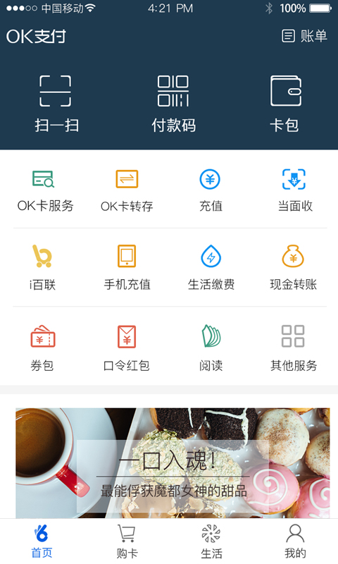 OK支付app软件封面