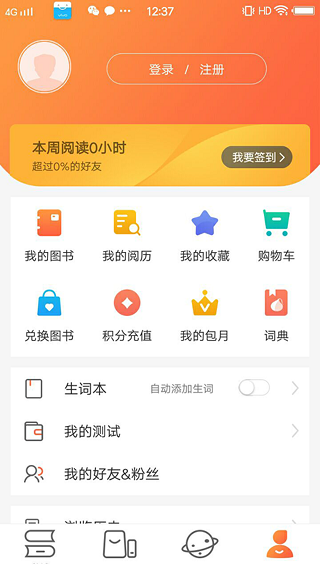 爱洋葱阅读app