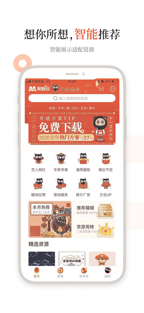 黑猫会app