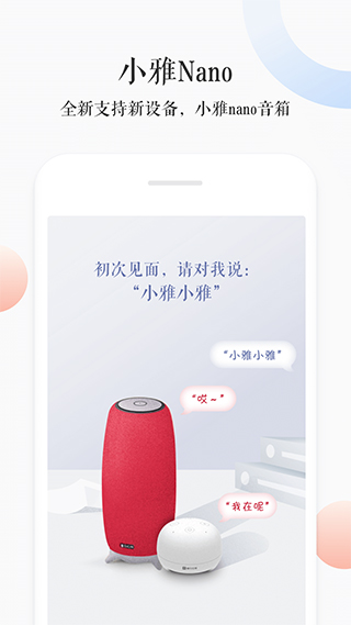 小雅ai音箱app