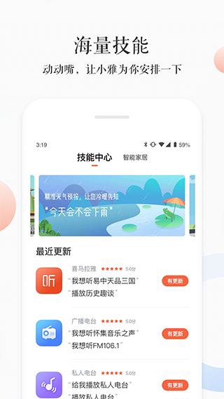 小雅ai音箱app