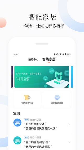 小雅ai音箱app