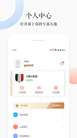 小雅ai音箱app