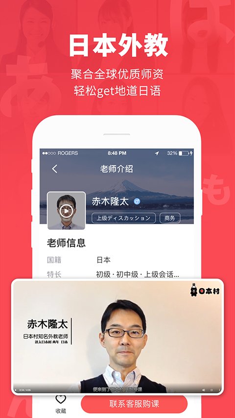 日本村日语app软件封面
