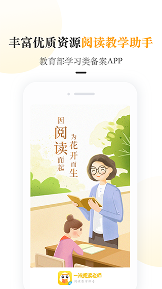 一米阅读老师版app