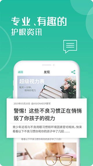 超级视力表app