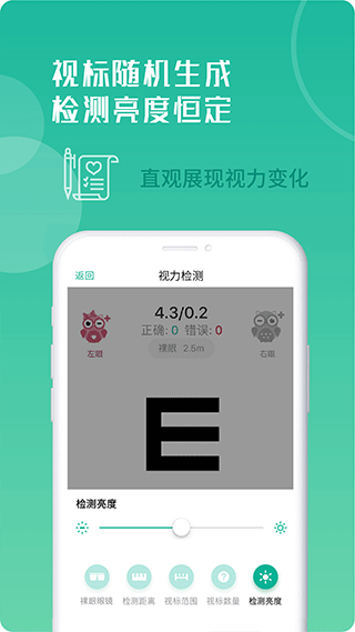 超级视力表app