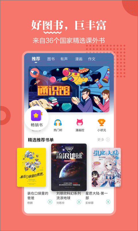 掌阅课外书app