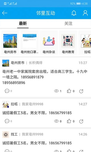 我家亳州app软件封面