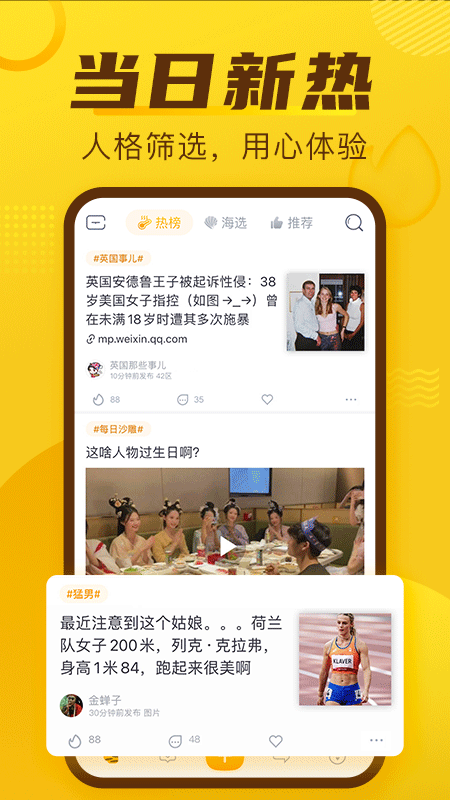 抽屉新热榜app软件封面