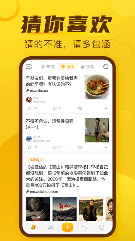 抽屉新热榜app软件封面