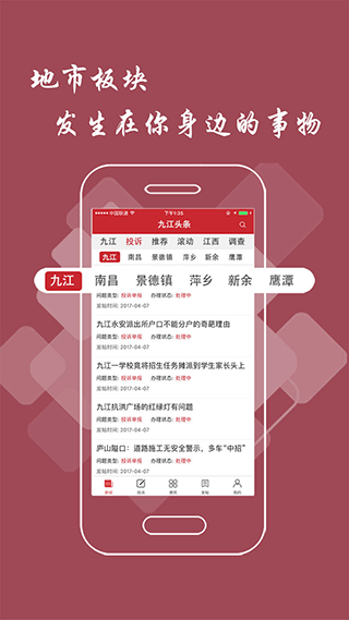 九江头条app软件封面