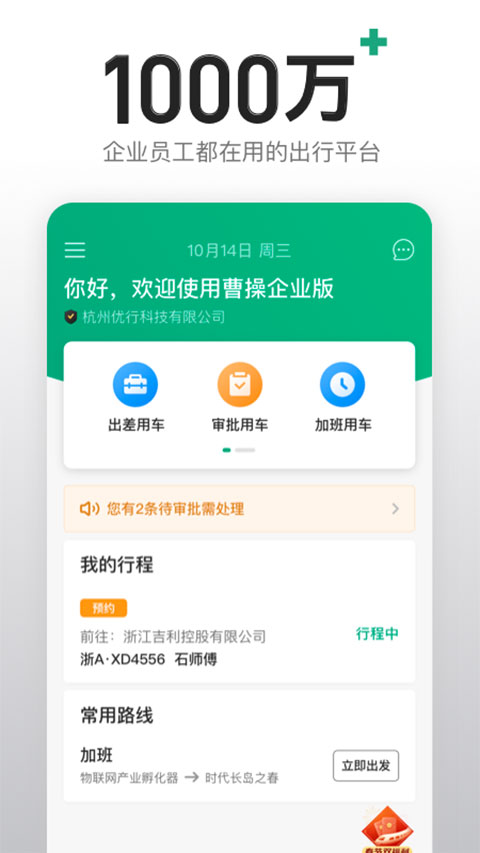 曹操出行企业版app