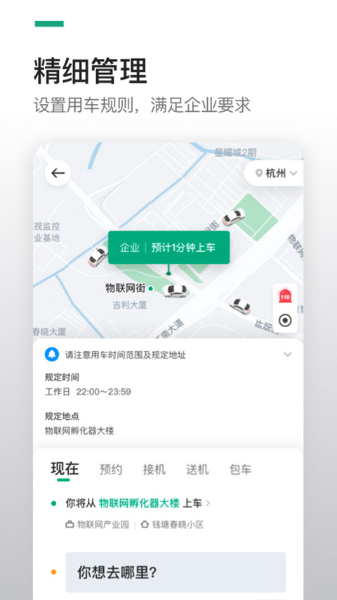 曹操出行企业版app