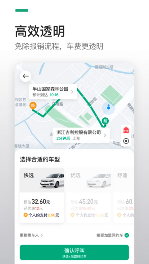 曹操出行企业版app