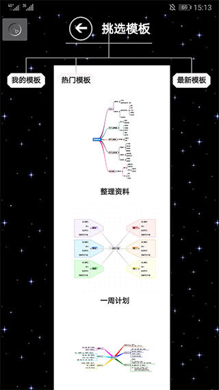 3A思维导图app