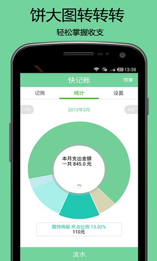 快记账app软件封面