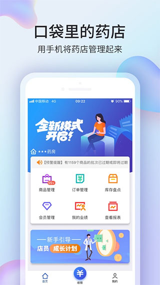 药房网商城app商家版软件封面