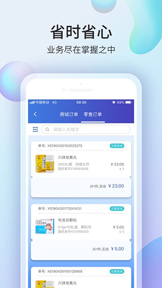 药房网商城app商家版软件封面