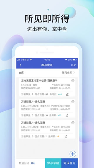 药房网商城app商家版软件封面