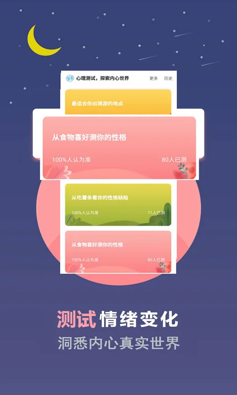 超全心理测试app