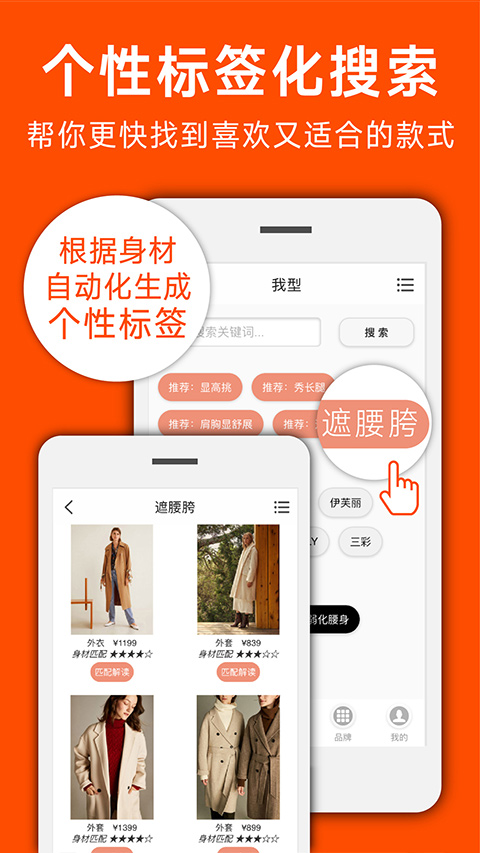 我型穿衣搭配app