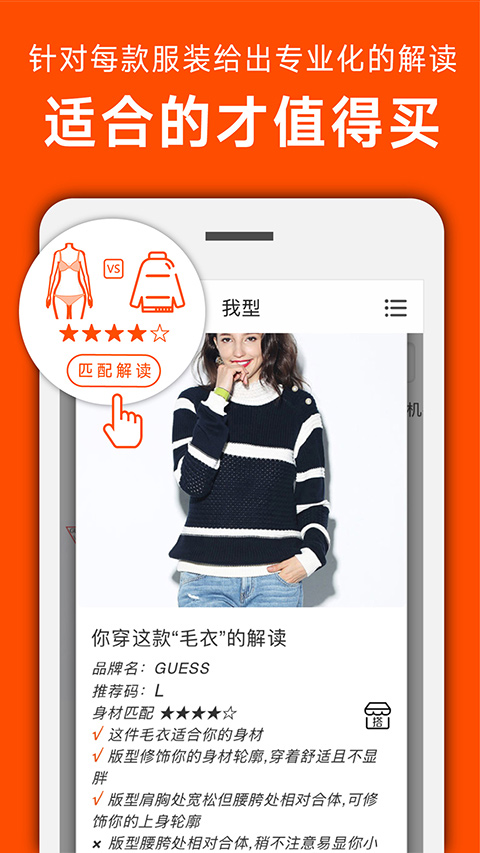 我型穿衣搭配app