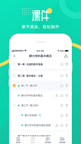 青书教师app