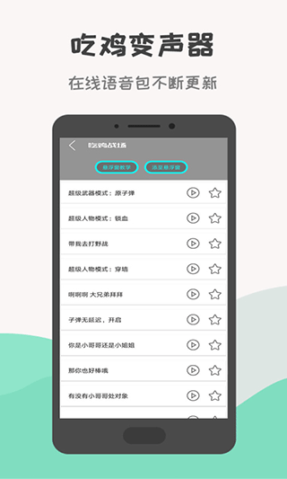 战场变声器app软件封面