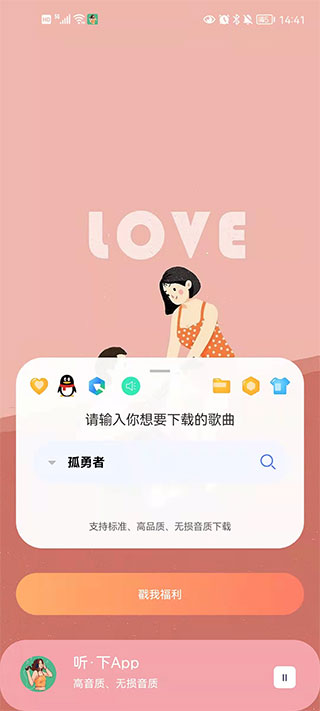 听下app本