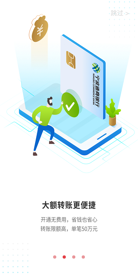 宁波通商银行app软件封面