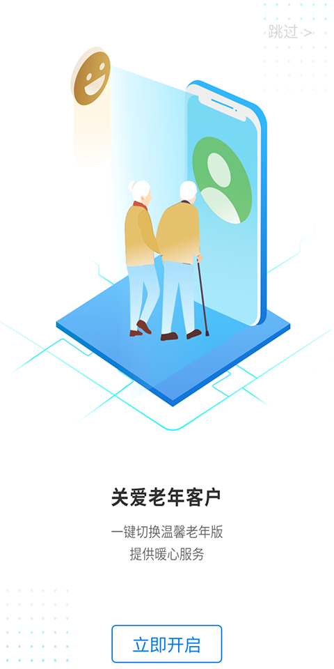 宁波通商银行app软件封面