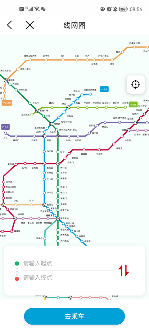 南京地铁与宁同行app软件封面