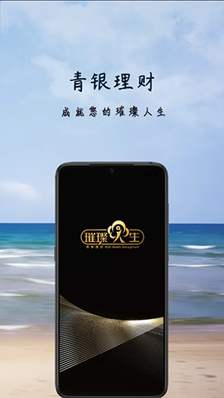 青银理财app软件封面