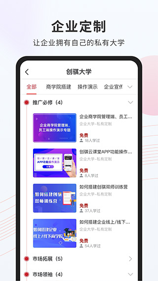 创骐云课堂app